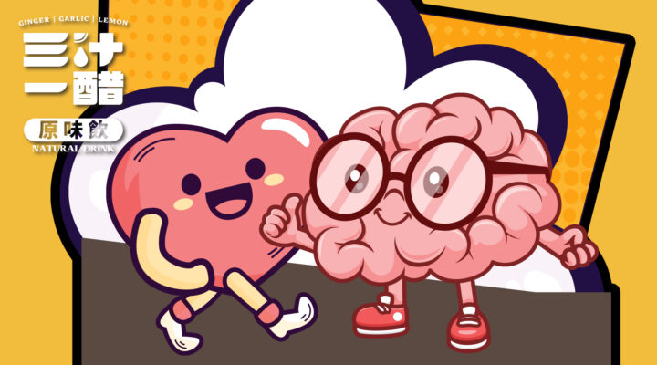 【認識心腦血管疾病】